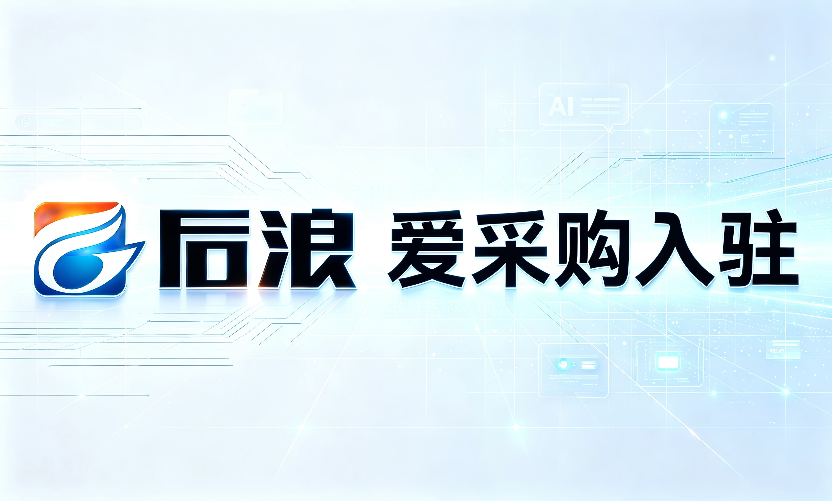 揭阳爱采购